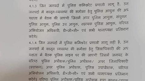 मायावती और अखिलेश के समय की व्यवस्था फिर हुई बहाल, अब से डीएम की अध्यक्षता में ही होगी कानून व्यवस्था की बैठक