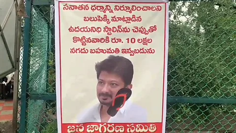 Posters put up busy intersections in Vijayawada, offering cash reward to slap Udhayanidhi.