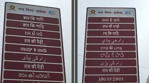 Signages in 22 Indian, six foreign languages put up in Ayodhya