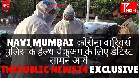 DENTIST: कोरोना वारियर्स पुलिस के हेल्थ चेकअप के लिए डेंटिस्ट सामने आये :ThePublic News24 Exclusive