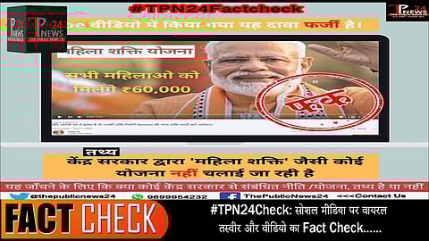 सोशल मीडिया पर वायरल तस्वीर और वीडियो का Fact Check……: #thepublicnews24