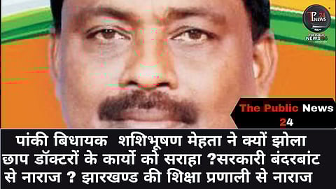झारखंड में Mini Lockdown बढ़ेगा एक हफ्ते के लिए ! CM हेमंत सोरेन कोरोना के हालात पर मंथन की ,पांकी बिधायक शशिभूषण मेहता से खास बातचीत
