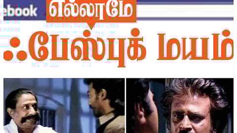ஃபேஸ்புக் பன்ச்