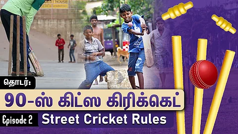 90-ஸ் கிட்ஸ கிரிக்கெட்