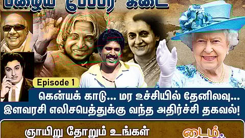 பழைய பேப்பர்