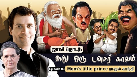 ராகுல் காந்தி