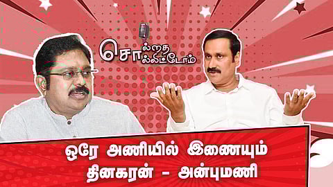 அன்புமணி