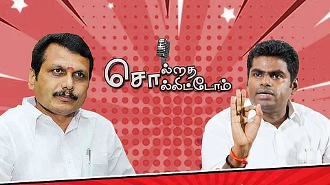 அண்ணாமலை