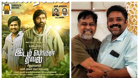 இடம் பொருள் ஏவல்