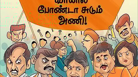 பாஜக