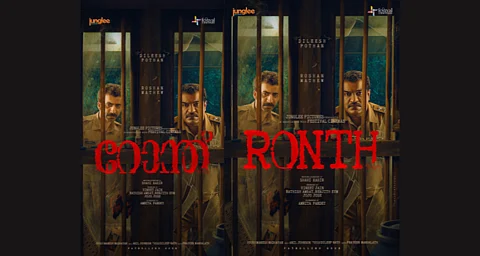 റോന്തുമായി ദിലീഷ് പോത്തനും റോഷൻ മാത്യുവും; ഷാഹി കബീർ ചിത്രത്തിന്റെ ടൈറ്റിലും ഫസ്റ്റ് ലുക്ക് പോസ്റ്ററും പുറത്തിറക്കി