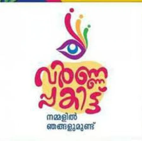 Varnapakittu