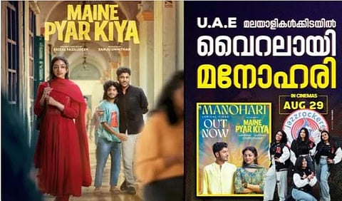 Maine Pyaar Kiya