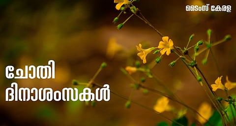Onam 2025