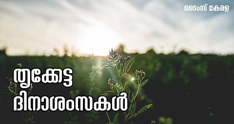 Onam 2025