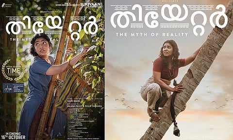 ഞെട്ടിക്കാൻ റിമ കല്ലിങ്കൽ, 'തീയേറ്റർ' റഷ്യയിലെ കാസാനിലേക്ക് ; ചിത്രം ഒക്ടോബർ 16ന് തീയറ്ററുകളിൽ എത്തും