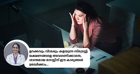 ഉറക്കവും വിശപ്പും കളയുന്ന സ്ട്രെസ്സ്; ലക്ഷണങ്ങളെ അവഗണിക്കാതെ, ശാന്തമായ മനസ്സിന് ഈ കാര്യങ്ങൾ ശ്രദ്ധിക്കാം | Stress