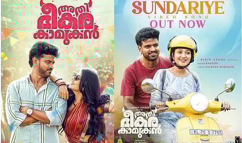 Athibheekara Kamukan