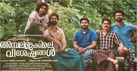 Ambalamukkile Vishengal