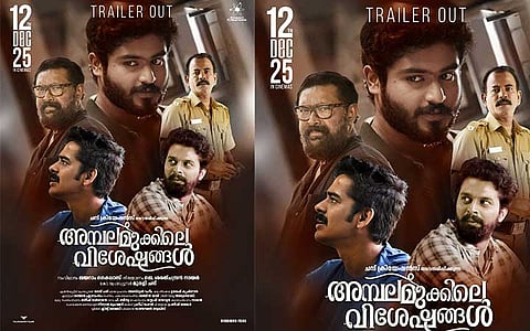 Ambalamukkile Visheshangal