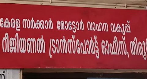 Tirur Joint RTO office