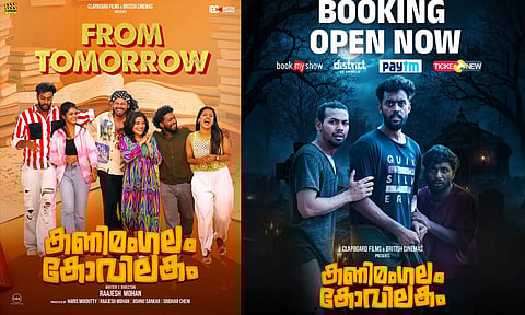 ചിരിപ്പിക്കാനും പേടിപ്പിക്കാനും 'കണിമംഗലം കോവിലകം' എത്തുന്നു നാളെ മുതൽ