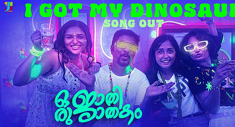 വിനീത് ശ്രീനിവാസൻ്റെ ‘ഒരു ജാതി ജാതകം’ എന്ന ചിത്രത്തിലെ ‘ഐ ഗോട്ട് മൈ ദിനോസർ’ ഗാനം വൈറലാകുന്നു