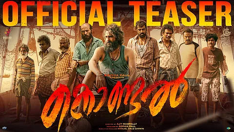 വീണ്ടും ആക്ഷൻ പടവുമായി ആൻ്റണി വർഗീസ് പെപ്പെ : കൊണ്ടൽ റ്റീസർ കാണാം