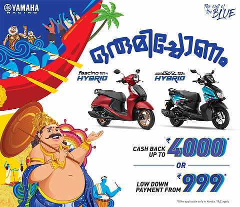 ആകര്ഷകമായ ഓഫറുകളുമായി ഓണാഘോഷത്തിനൊരുങ്ങി യമഹ