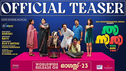 ചിരിയുടെ മാലപ്പടക്കത്തിന് തിരി കൊളുത്താൻ താനാരാ; ചിത്രത്തിന്റെ ടീസർ പുറത്തിറങ്ങി, ചിത്രം ആഗസ്റ്റ് 23ന് പ്രദർശനത്തിനെത്തും