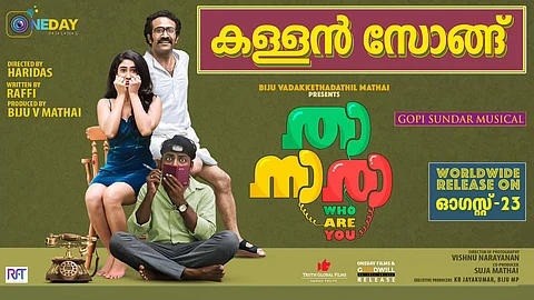 കള്ളൻ എന്ന പേരിനു എന്ത് ചന്തമാണ് ഭായ് – ‘താനാരാ’യിലെ കള്ളൻ ഗാനം പുറത്തിറങ്ങി
