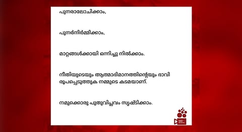 ‘നമുക്കൊരുമിച്ച് പുതു വിപ്ലവം സൃഷ്ടിക്കാം…’; അമ്മയിലെ കൂട്ടരാജിക്ക് പിന്നാലെ ഡബ്ല്യുസിസിയുടെ പ്രതികരണം