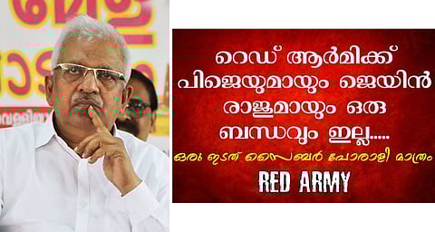”പിജെയുമായും ജെയിൻ രാജുമായും ഒരു ബന്ധവും ഇല്ല, ഒരു ഇടത് സൈബർ പോരാളി മാത്രം”; വിശദീകരണവുമായി റെഡ് ആര്മി | Red Army Facebook Page