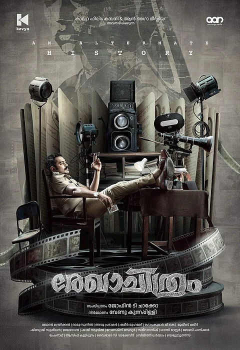 വീണ്ടും പോലീസ് ആയി ആസിഫ് അലി : രേഖാചിത്രത്തിൻറെ സെക്കൻഡ് ലുക്ക് പോസ്റ്റർ കാണാം