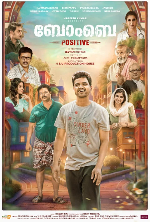 ലുക്മാൻ അവറാൻ-ബിനു പപ്പു ചിത്രം ബോംബെ പോസിറ്റീവിൻ്റെ ഫസ്റ്റ് ലുക്ക് പുറത്ത്