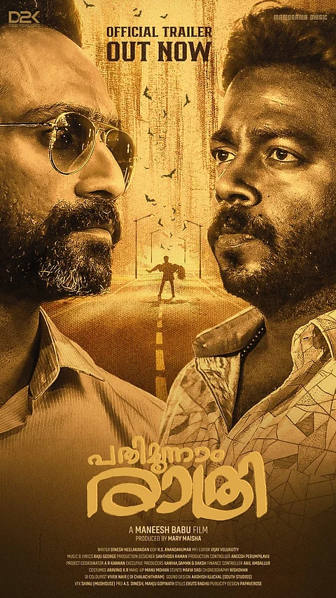 മനീഷ് ബാബു ഒരുക്കുന്ന പതിമൂന്നാം രാത്രിയുടെ ട്രെയ്ലർ റിലീസ് ചെയ്തു