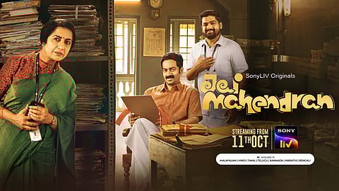 റവന്യൂ ഉദ്യോഗസ്ഥനായി സൈജു കുറുപ്പ് : ജയ് മഹേന്ദ്രൻ ട്രെയിലർ കാണാം
