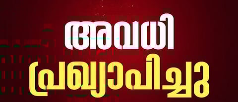 Thrissur Pooram; Local holiday on May 6