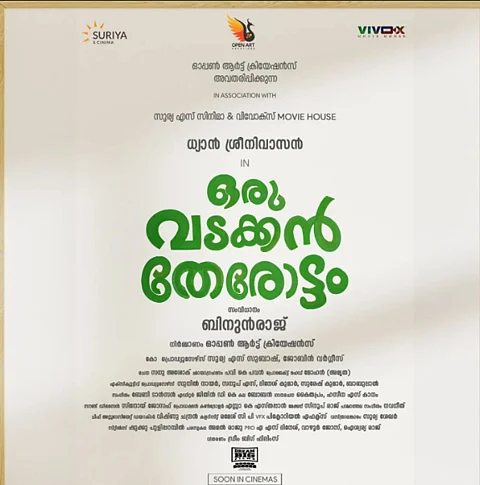 ധ്യാൻ ശ്രീനിവാസൻ്റെ അടുത്ത ചിത്രം ഒരു വടക്കൻ തേരോട്ടം