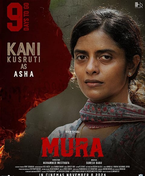 ആശ ആയി കനി കുസൃതി: മുറയിലെ ക്യാരക്ടർ പോസ്റ്റർ കാണാം