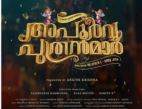 വിഷ്ണു ഉണ്ണികൃഷ്ണനും ബിബിൻ ജോർജും ഒന്നിക്കുന്ന പുതിയ ചിത്ര൦ അപൂർവ പുത്രന്മാർ