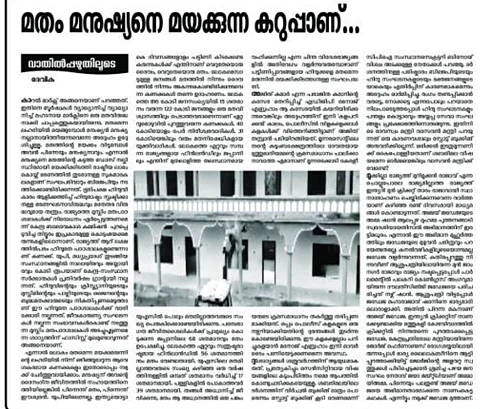‘ഒരിക്കൽ കൈപൊള്ളിയിട്ടും പഠിച്ചില്ല, ദുശ്ശാഠ്യങ്ങൾ ശത്രു വർഗ്ഗത്തിന് ആയുധം നൽകുന്നതാകരുത്, ശബരിമലയിൽ സ്പോട്ട് ബുക്കിങ് വേണം’: സർക്കാരിനെ വിമർശിച്ച് CPI മുഖപത്രം | Sabarimala spot booking