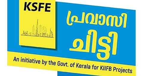 കെഎസ്എഫ്ഇ ഡ്യുവോയുടെ ഗ്ലോബൽ ലോഞ്ചിംഗ് നടത്തി