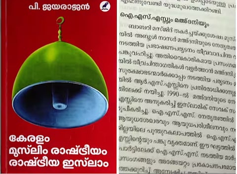 ‘യുവാക്കൾ തീവ്രവാദത്തിലേക്ക് ആകർഷിക്കപ്പെട്ടു’: അബ്ദുൾ നാസർ മദനിക്കെതിരെ ഗുരുതര ആരോപണമുള്ള പി ജയരാജൻ്റെ പുസ്തകം നാളെ മുഖ്യമന്ത്രി പ്രകാശനം ചെയ്യും | P Jayarajan’s book on Abdul Nazer Mahdani