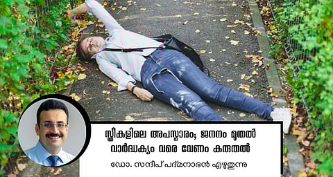 സ്ത്രീകളിലെ അപസ്മാരം; ജനനം മുതൽ വാർദ്ധക്യം വരെ വേണം കരുതൽ | Epilepsy in Women