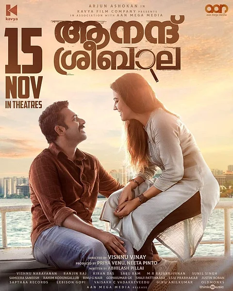 വിഷ്ണു വിനയ് സംവിധാനം ചെയ്യുന്ന ‘ആനന്ദ് ശ്രീബാല’ നവംബർ 15ന് പ്രദർശനത്തിന് എത്തും
