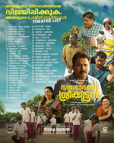 സ്ഥാനാർത്ഥി ശ്രീക്കുട്ടൻ ഇന്ന് പ്രദർശനത്തിന് എത്തും: കേരള തീയറ്റർ ലിസ്റ്റ് പുറത്തുവിട്ടു