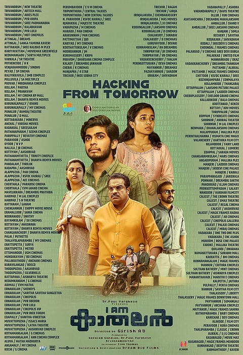 ഗിരീഷ് എഡി നസ്ലെൻ ചിത്രം ഐ ആം കാതലൻ നാളെ എത്തും : തീയറ്റർ ലിസ്റ്റ് പുറത്തുവിട്ടു