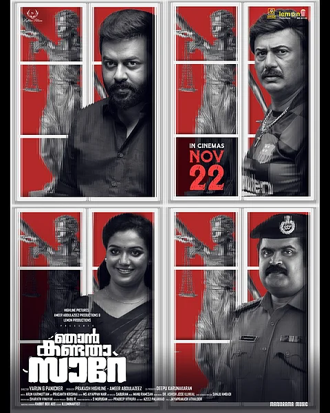 ഇന്ദ്രജിത് നായകനായി എത്തുന്ന ” ഞാൻ കണ്ടതാ സാറേ” : ഫസ്റ്റ് ലുക്ക് പോസ്റ്റർ പുറത്തുവിട്ടു