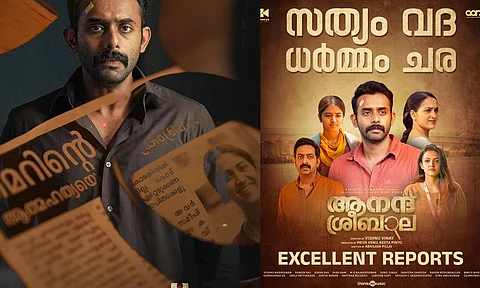 ത്രില്ലടിപ്പിക്കുന്ന അന്വേഷണവുമായി ‘ആനന്ദ് ശ്രീബാല’; എങ്ങും പോസിറ്റീവ് | Anand Sreebala Movie